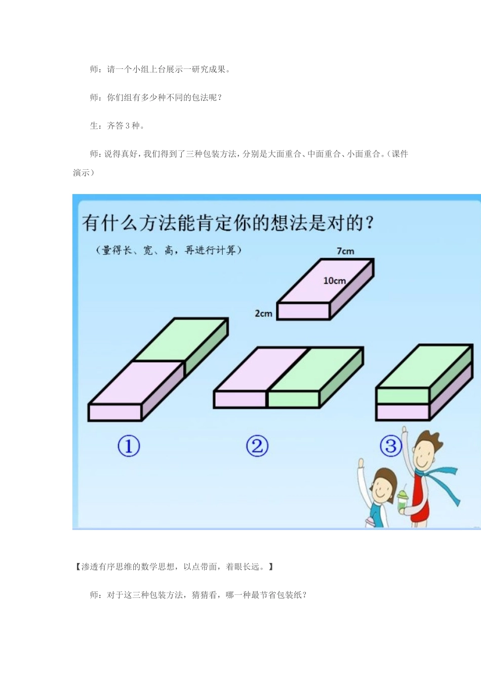 包装的学问教学设计和反思_第3页