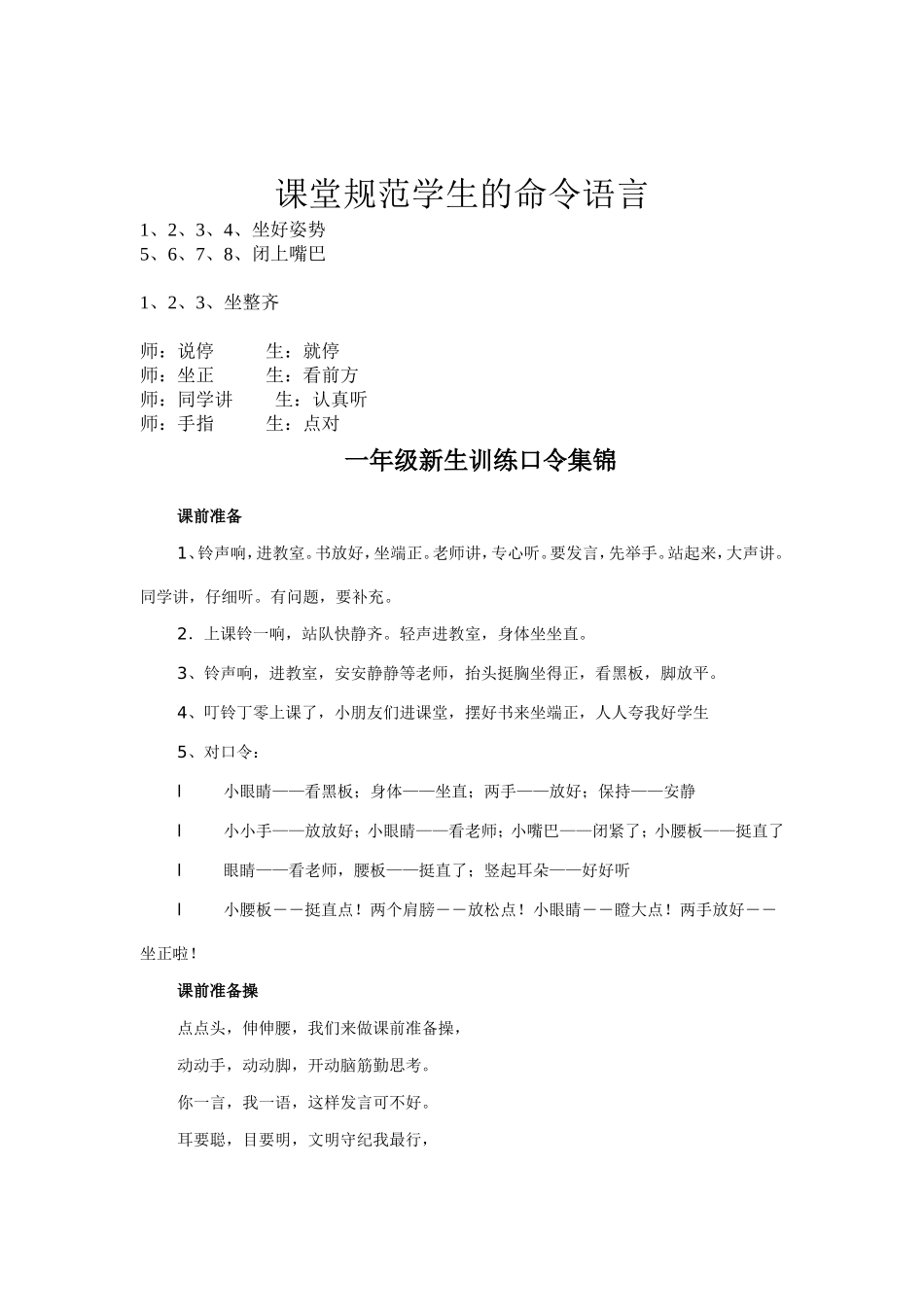 课堂规范学生的命令语言_第1页