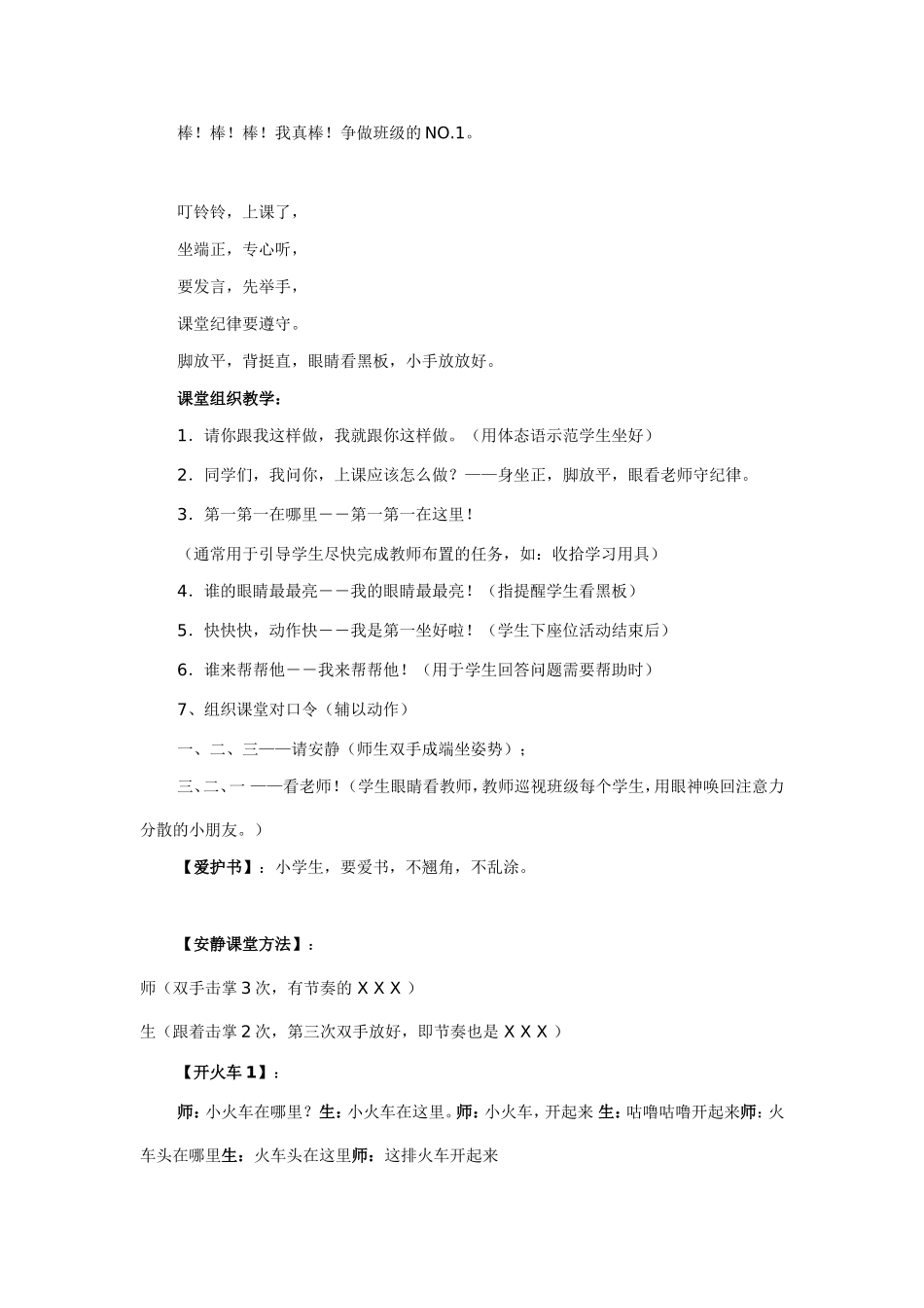 课堂规范学生的命令语言_第2页