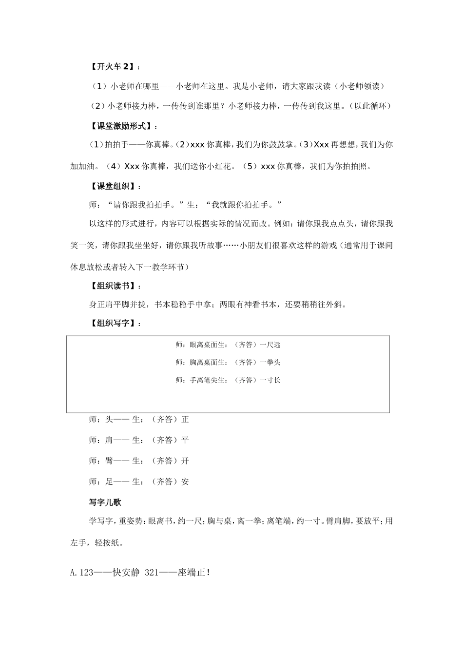 课堂规范学生的命令语言_第3页