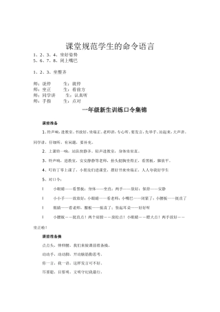 课堂规范学生的命令语言