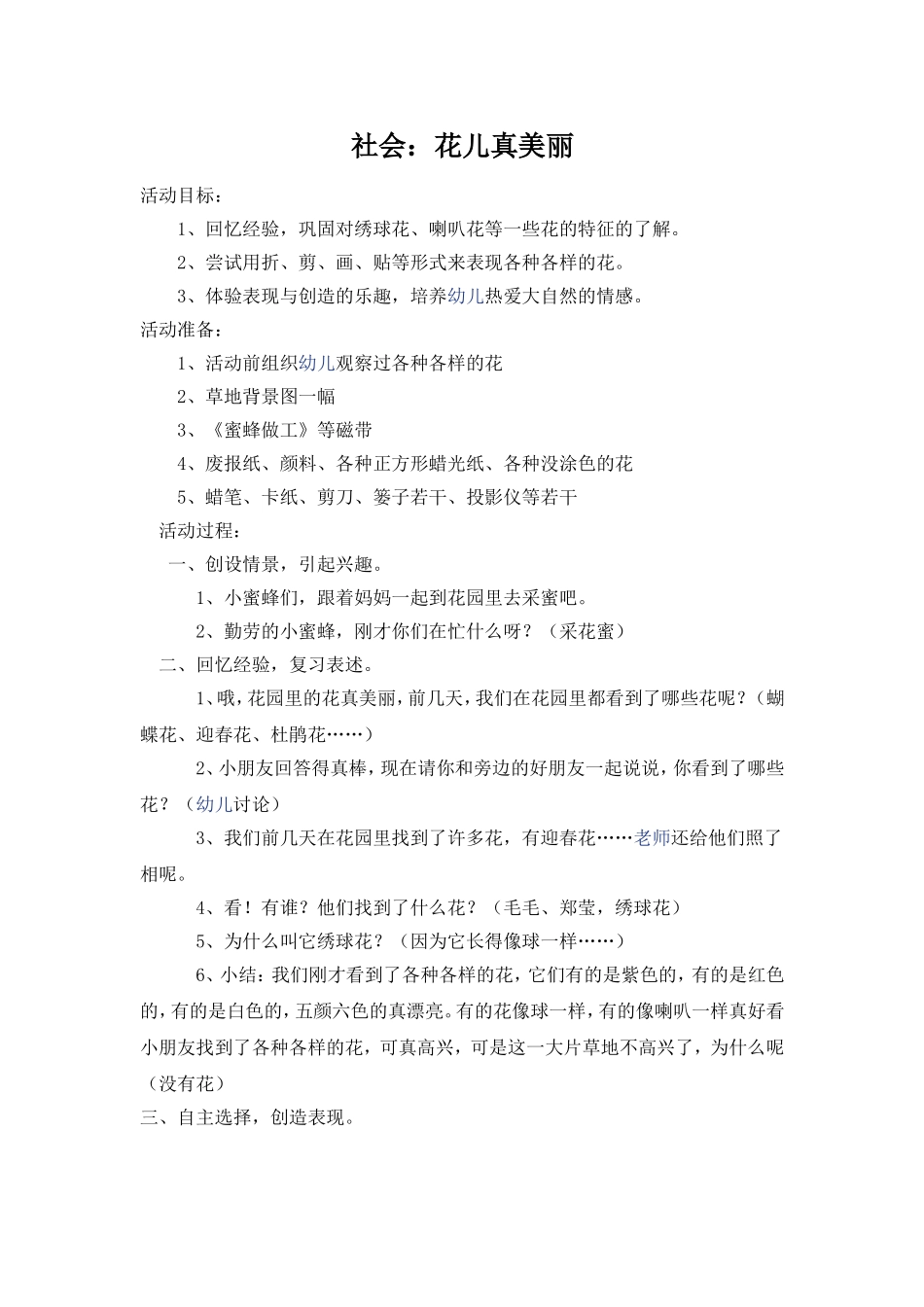 小班社会教案《花儿真美丽》_第1页