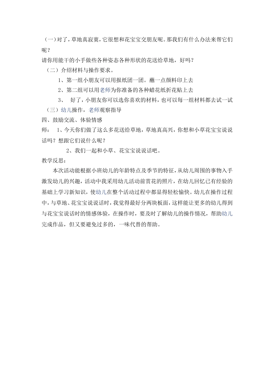 小班社会教案《花儿真美丽》_第2页