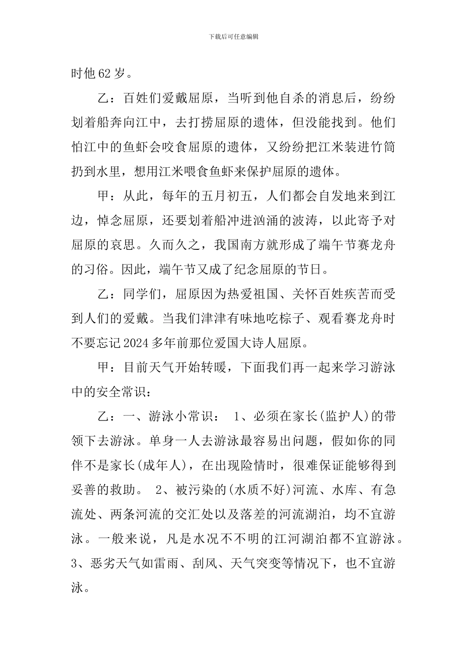 端午节校园主题广播稿3篇_第2页