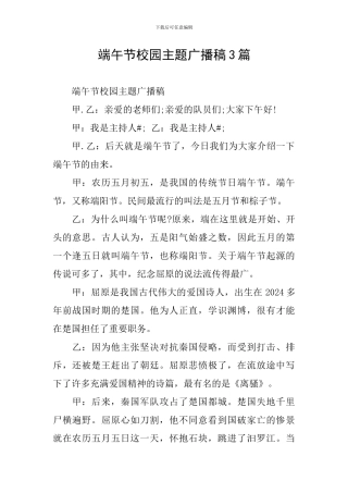 端午节校园主题广播稿3篇