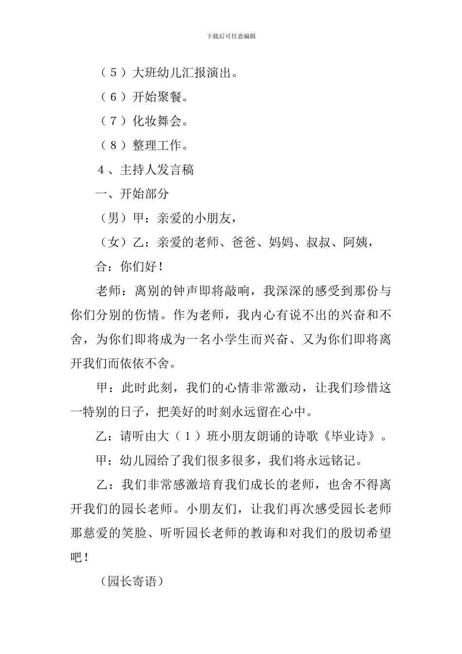 幼儿园大班幼儿毕业典礼活动流程_第2页