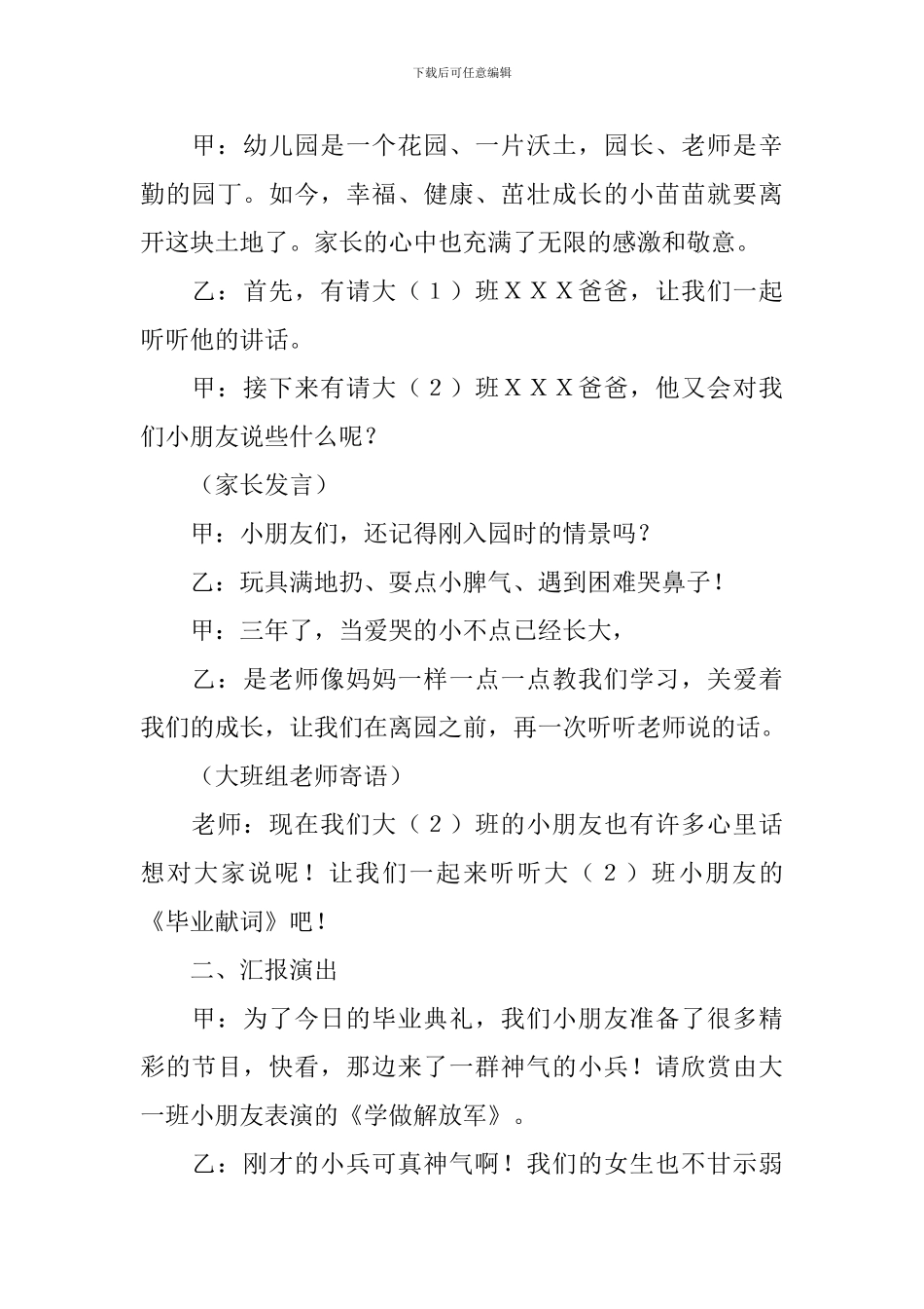 幼儿园大班幼儿毕业典礼活动流程_第3页