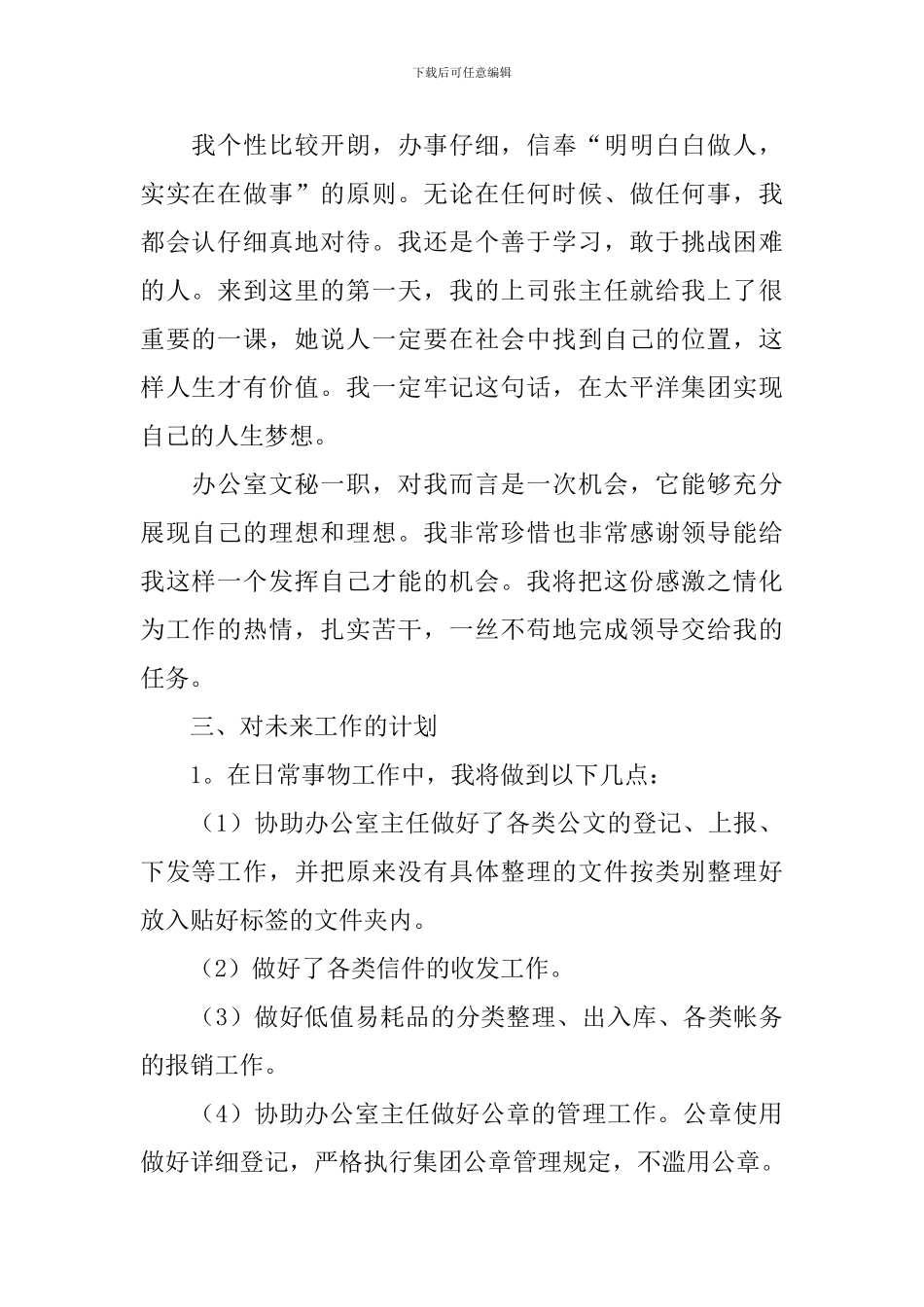 办公室文秘工作计划模板锦集八篇_第2页