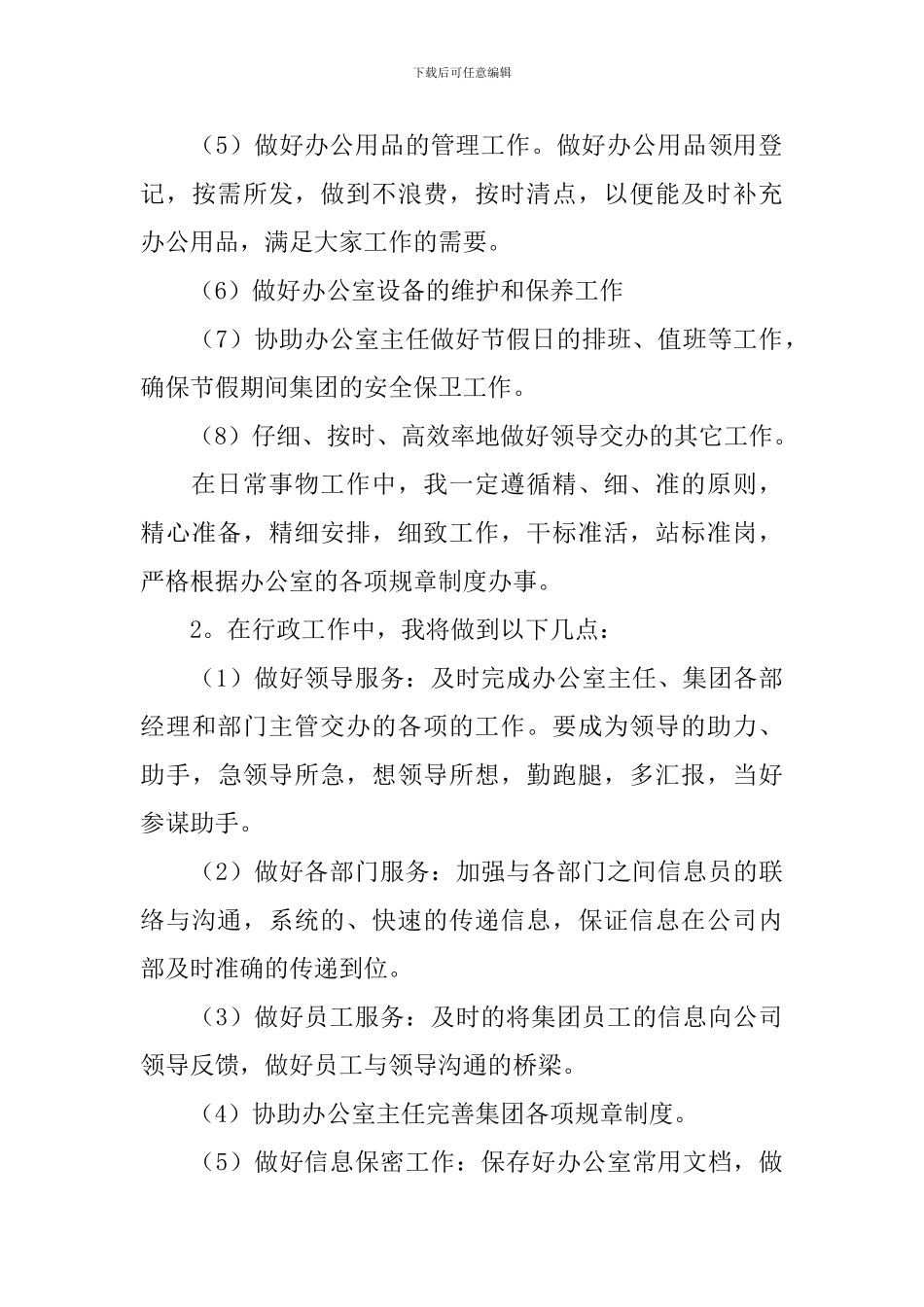 办公室文秘工作计划模板锦集八篇_第3页