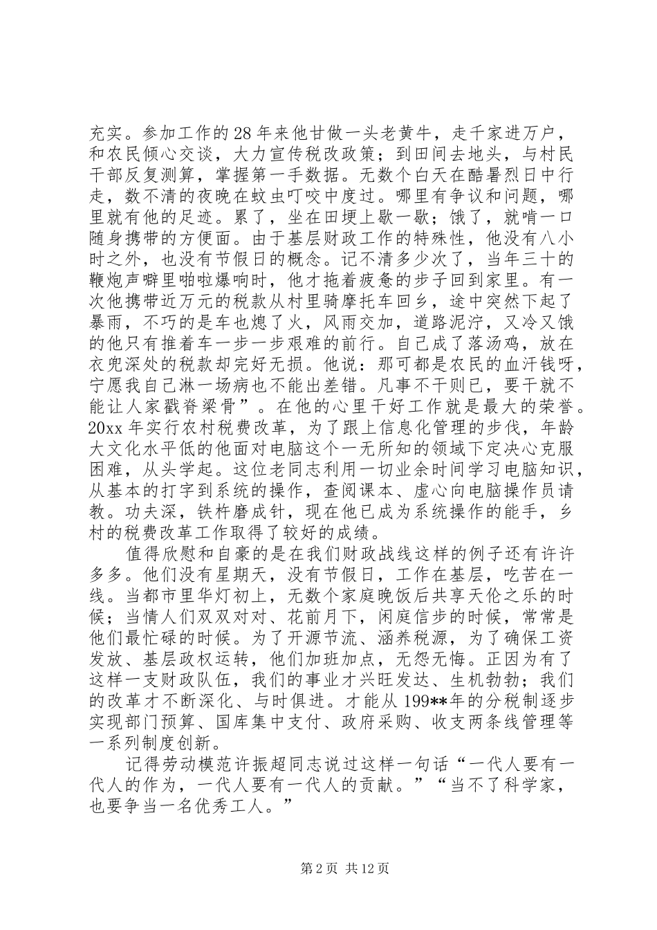 关于爱岗敬业演讲5篇_第2页