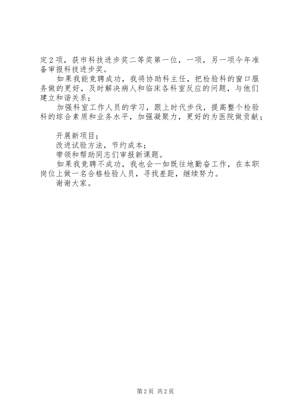 检验科主任竞聘演讲致辞稿_第2页