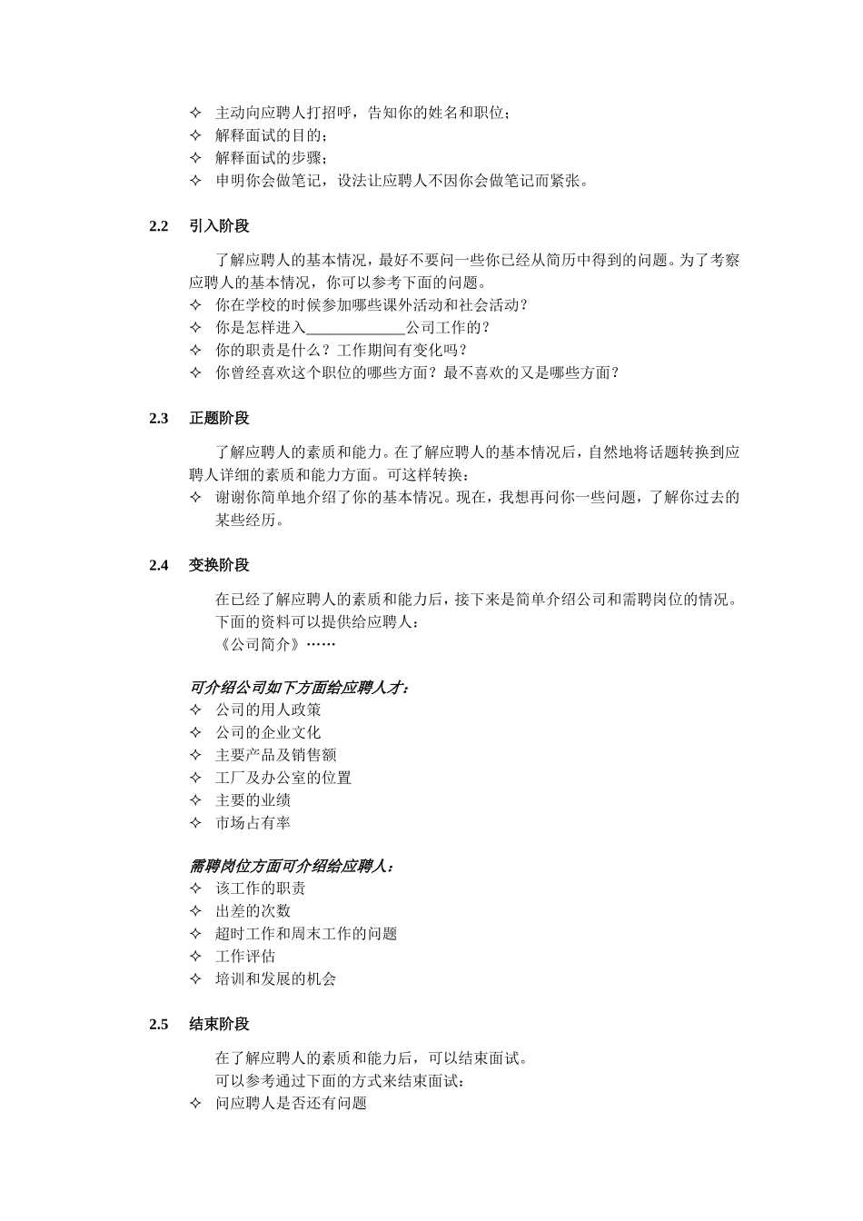 招聘面试程序及技巧(面试官版)_第2页