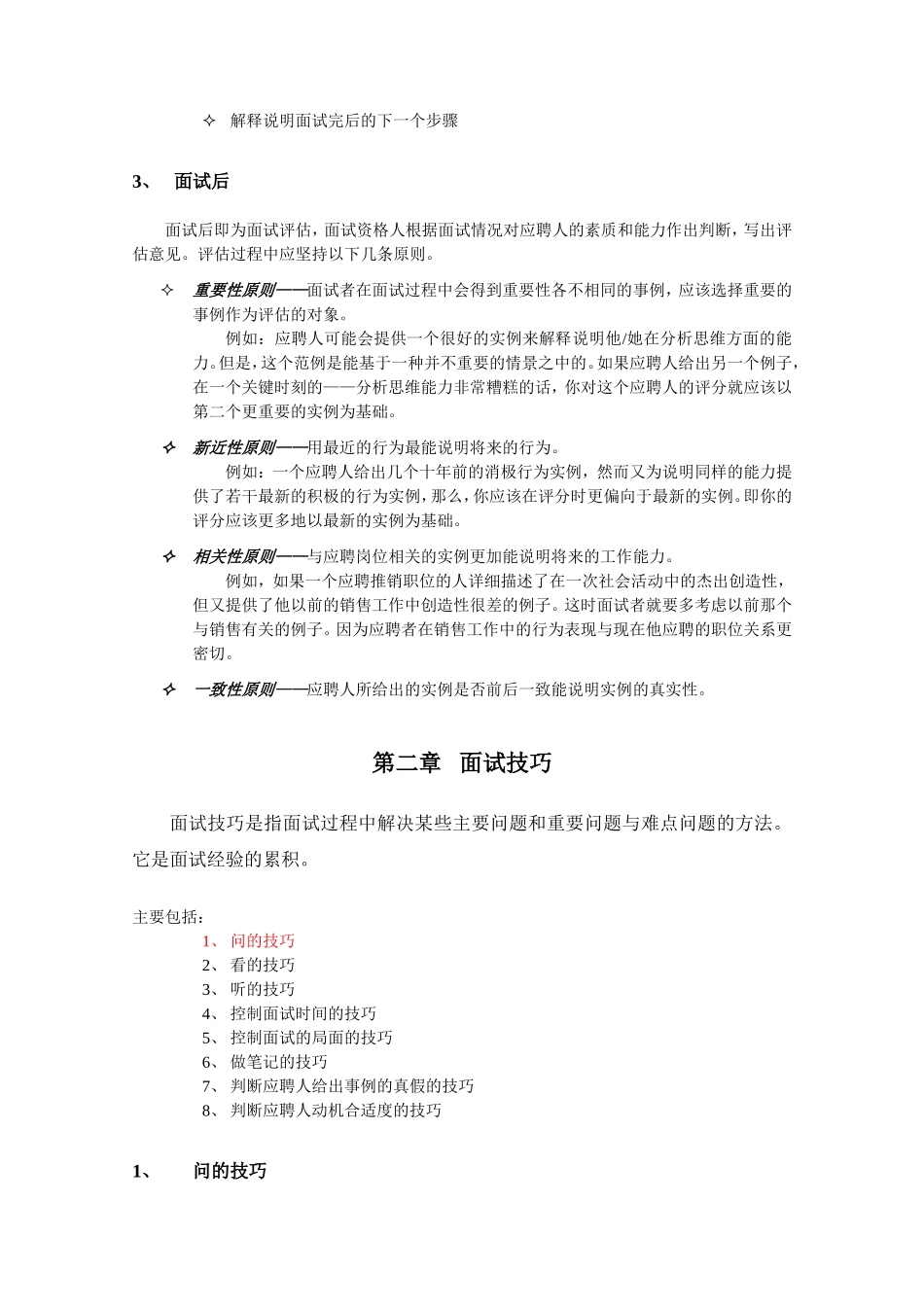 招聘面试程序及技巧(面试官版)_第3页