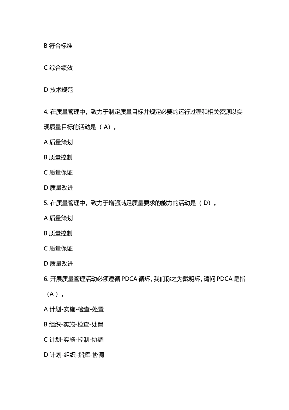 2018全国企业员工全面质量管理知识竞赛复习题及参考答案_第2页