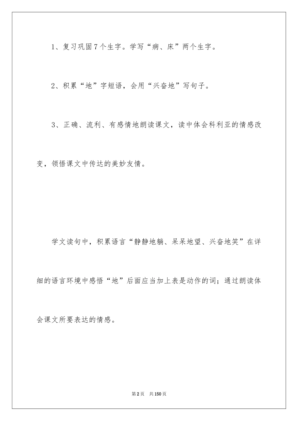 2024《窗前的气球》教学设计_4_第2页