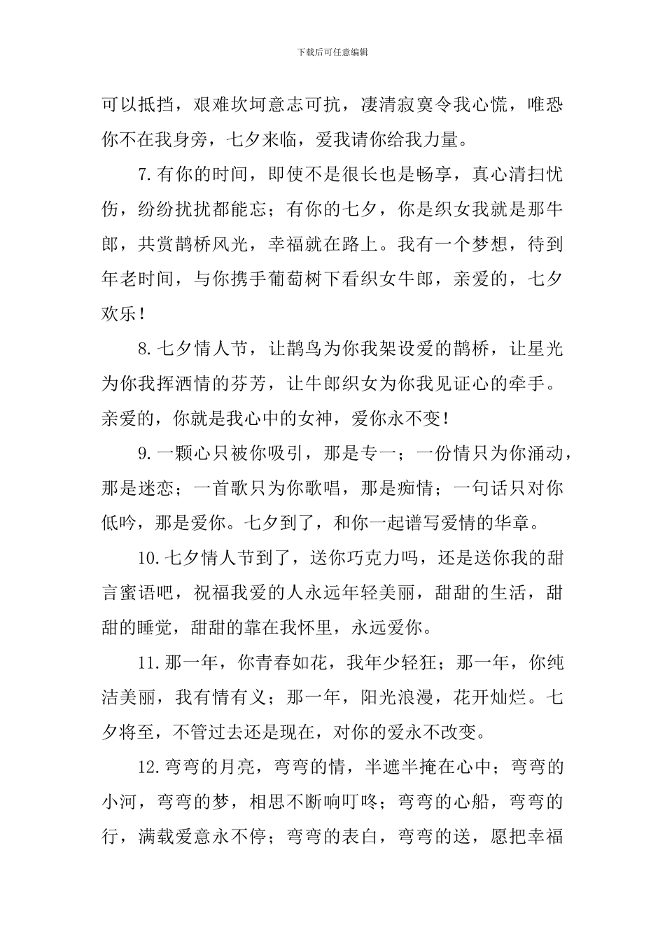 2024年七夕情人节短信问候好句大全_第2页