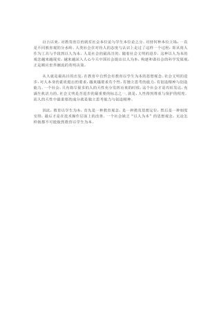教育以学生为本