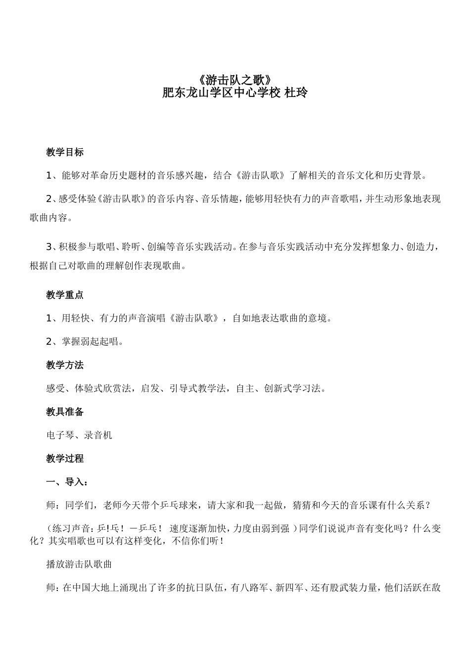 《游击队之歌》_第1页
