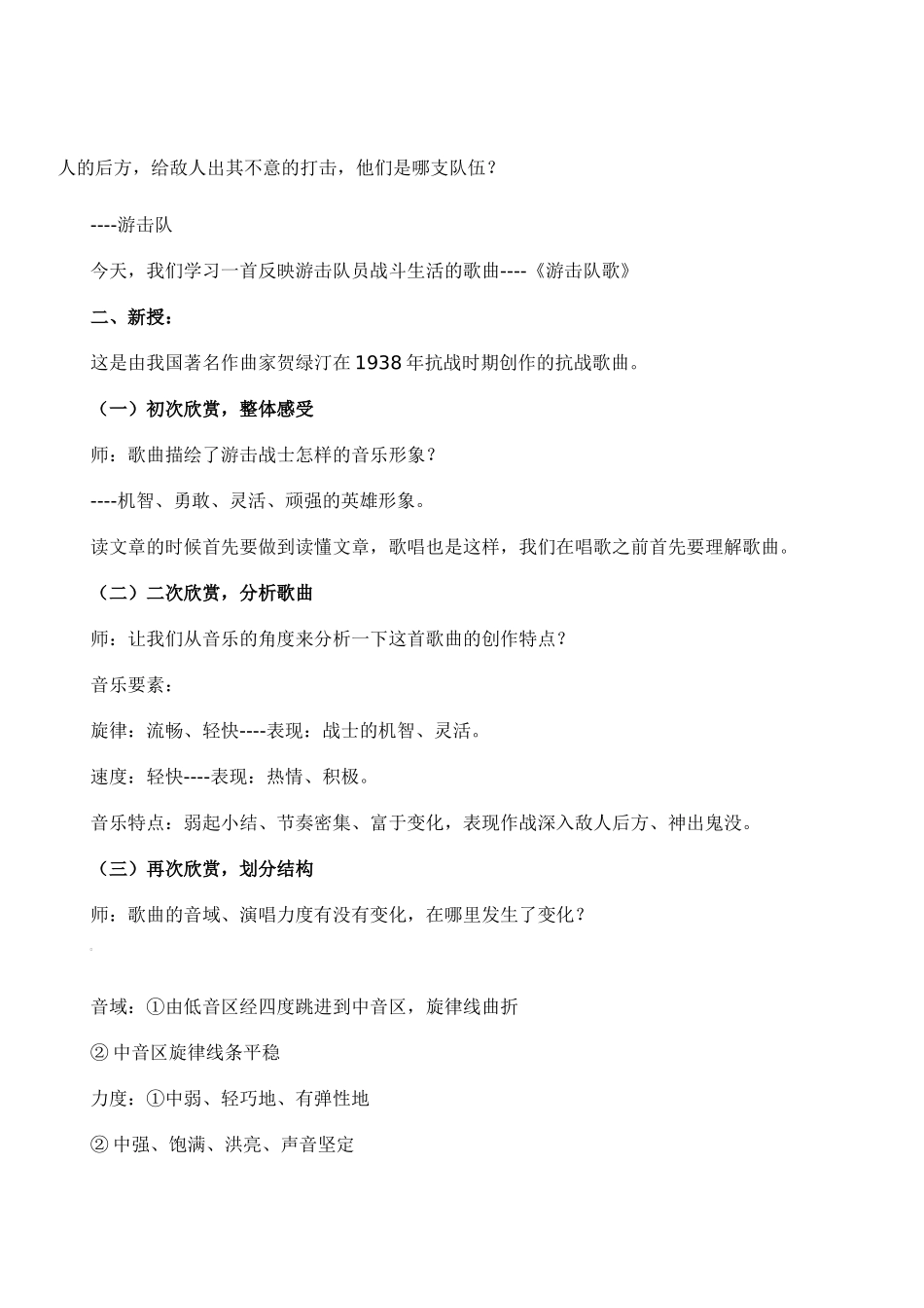 《游击队之歌》_第2页