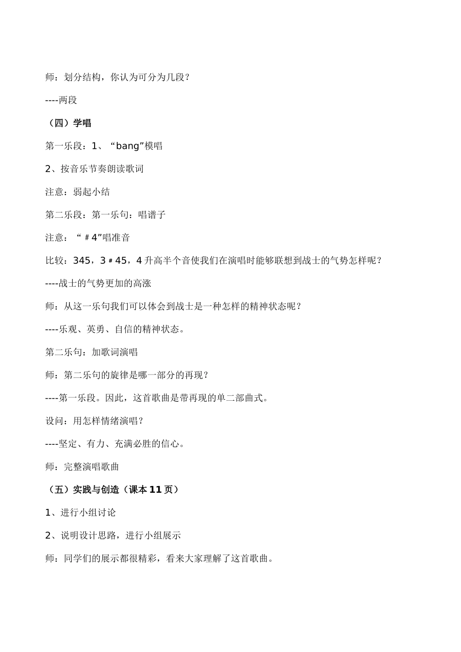 《游击队之歌》_第3页