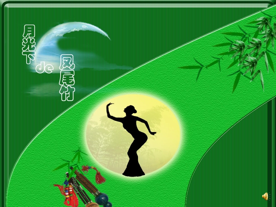 云南的歌会 (3)_第1页