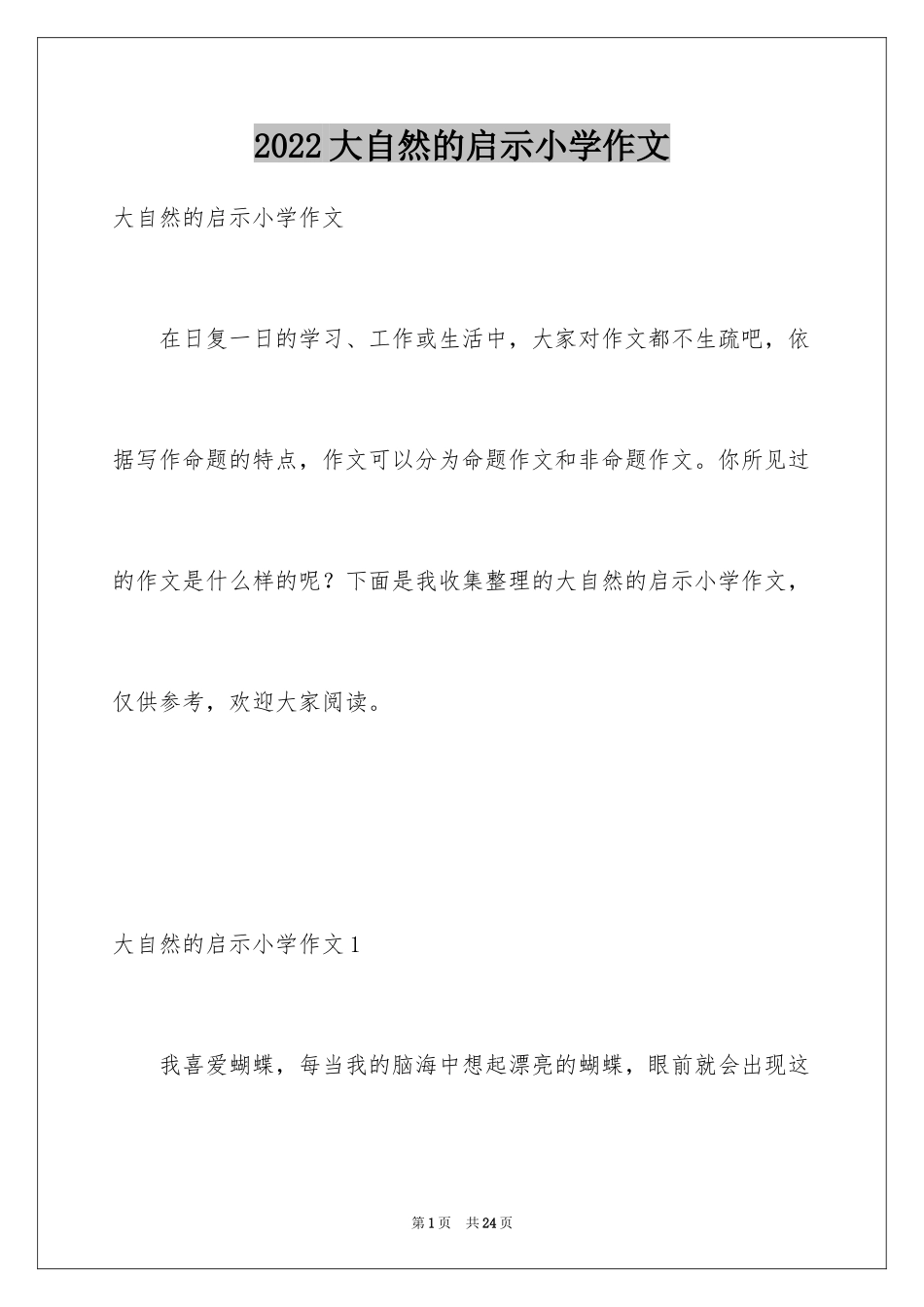 2024大自然的启示小学作文_9_第1页