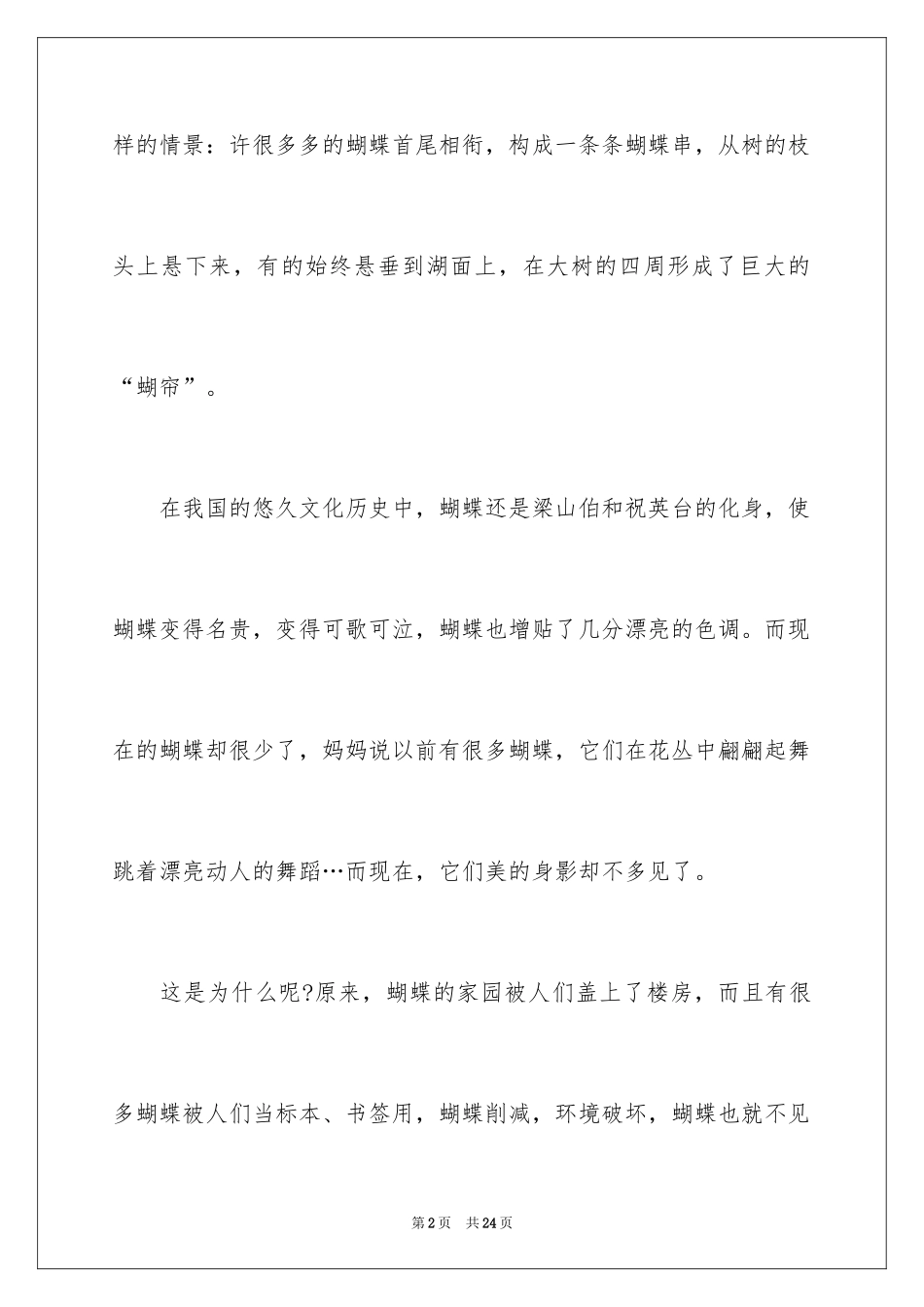 2024大自然的启示小学作文_9_第2页