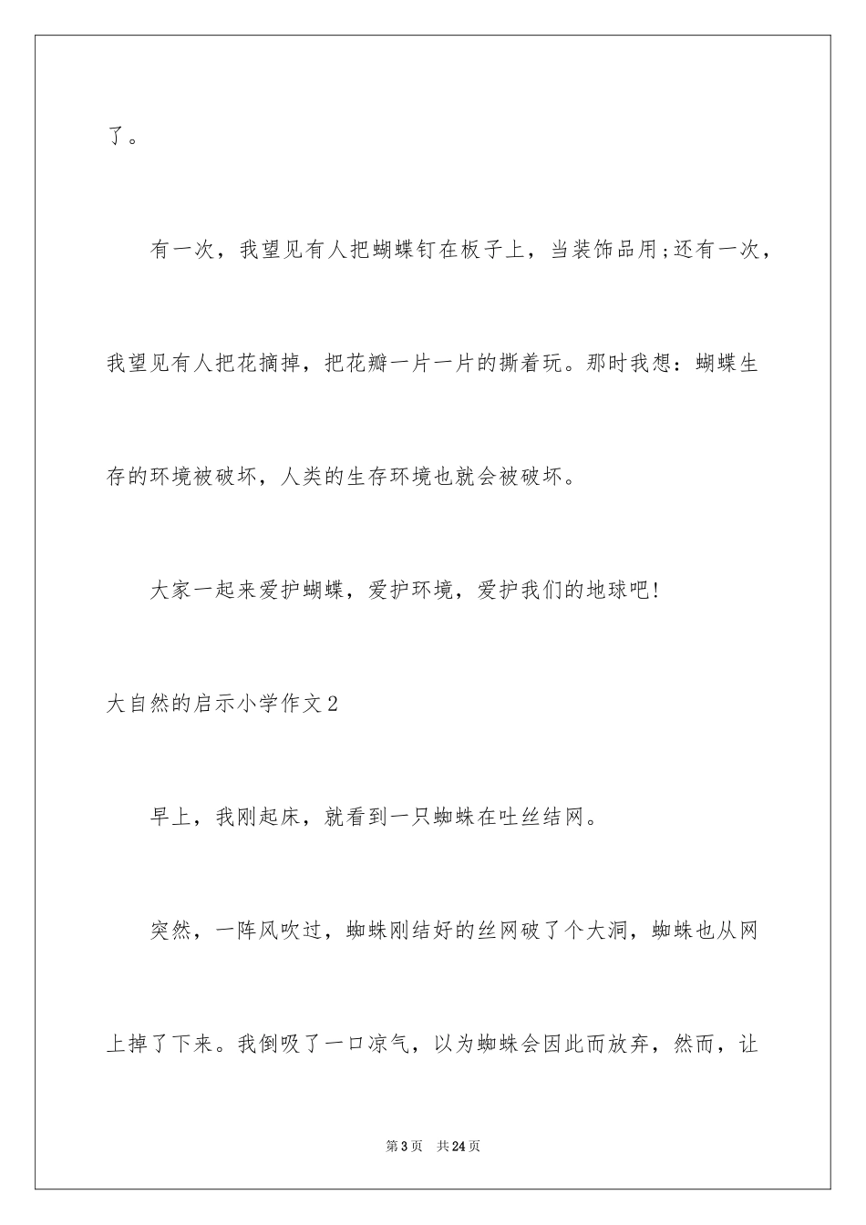 2024大自然的启示小学作文_9_第3页