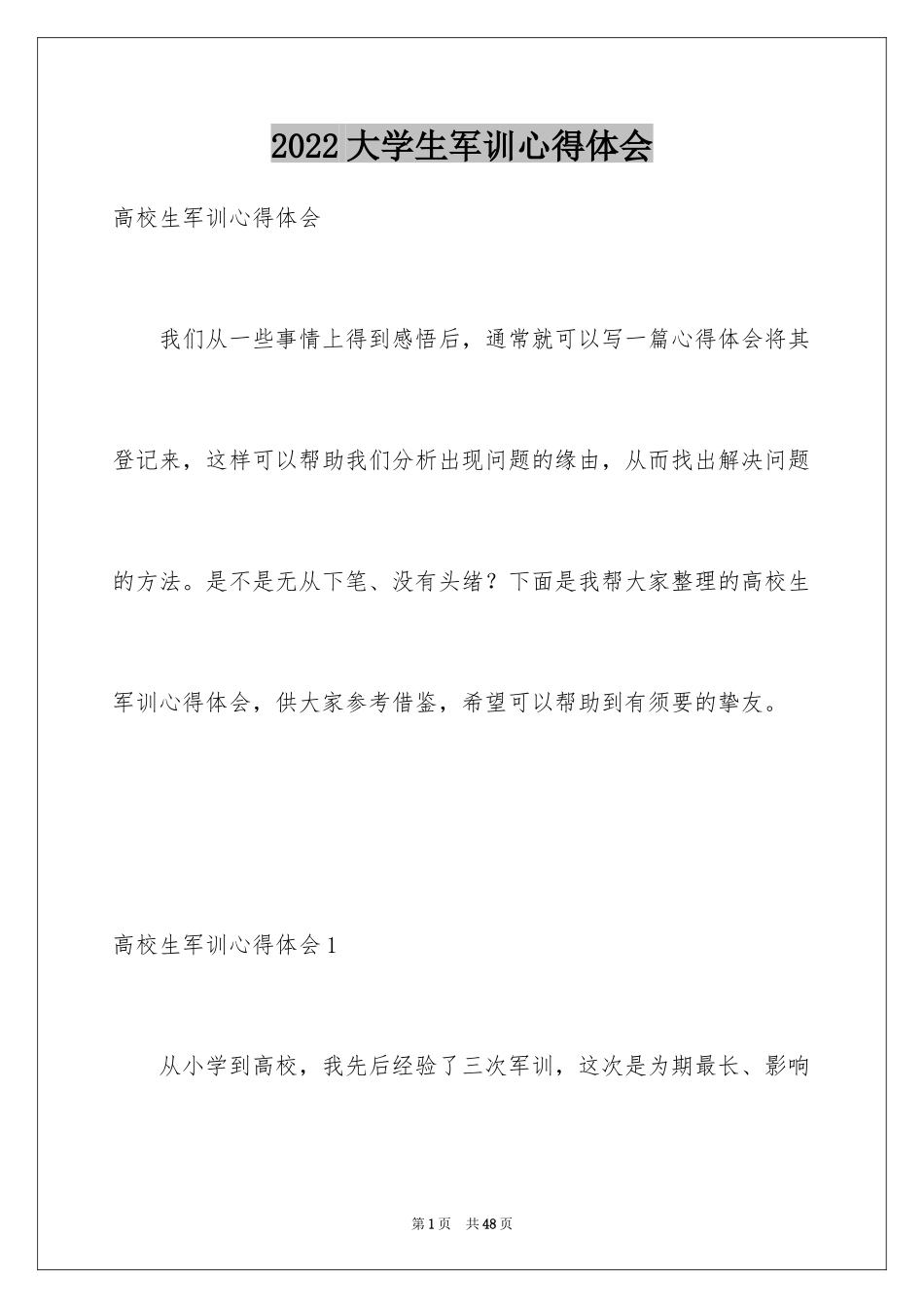 2024大学生军训心得体会_341_第1页