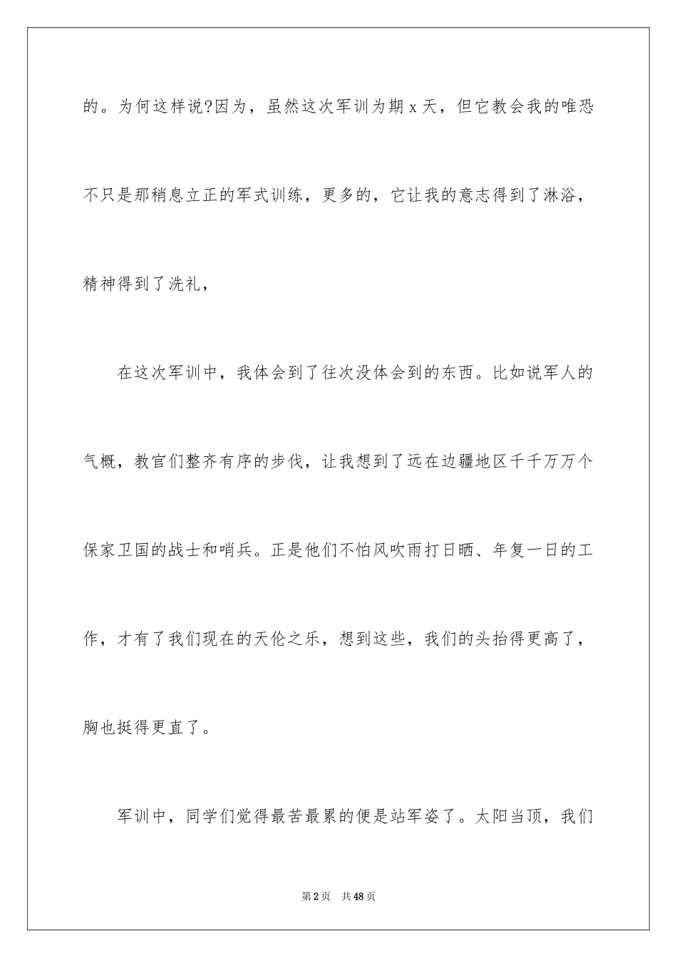 2024大学生军训心得体会_341_第2页