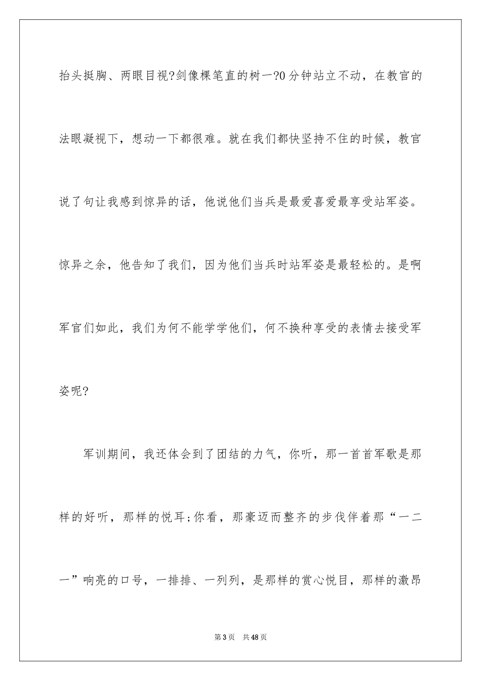 2024大学生军训心得体会_341_第3页