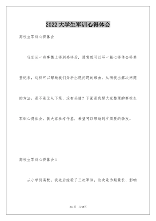 2024大学生军训心得体会_341