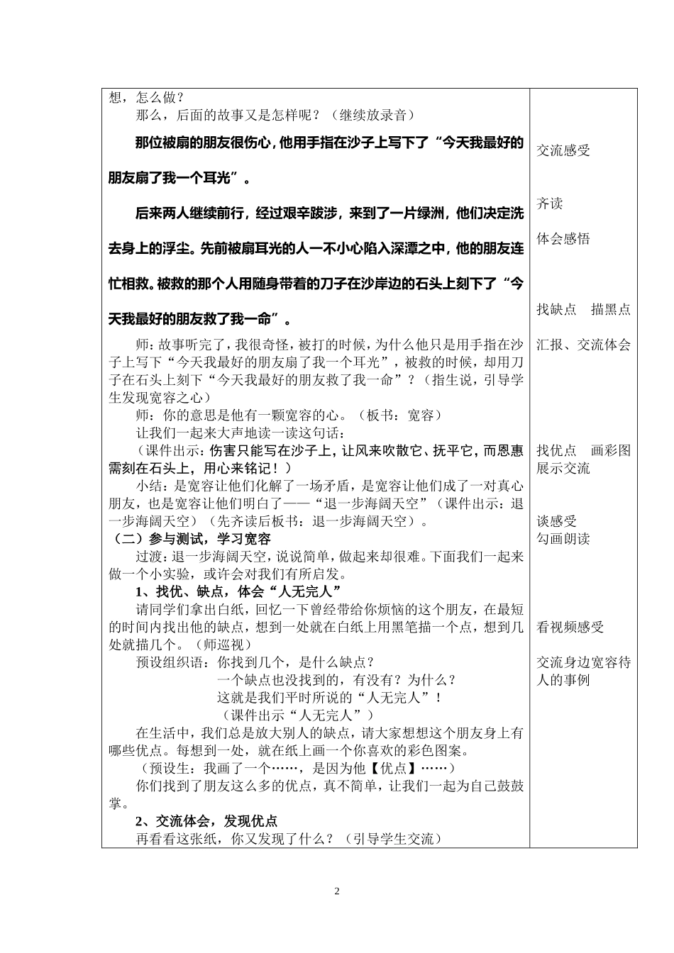 《退一步海阔天空》教学设计_第2页