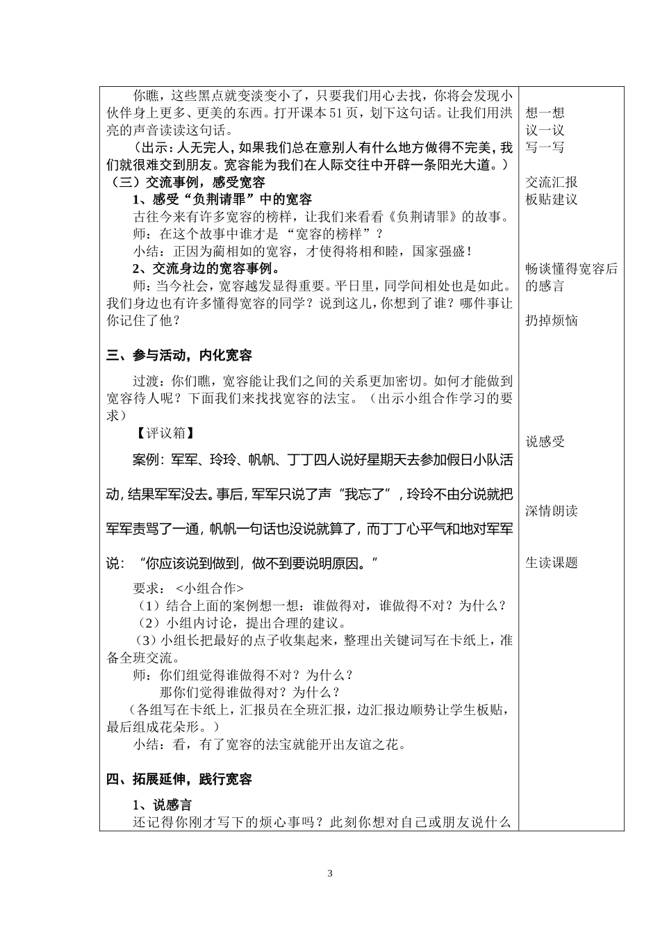 《退一步海阔天空》教学设计_第3页