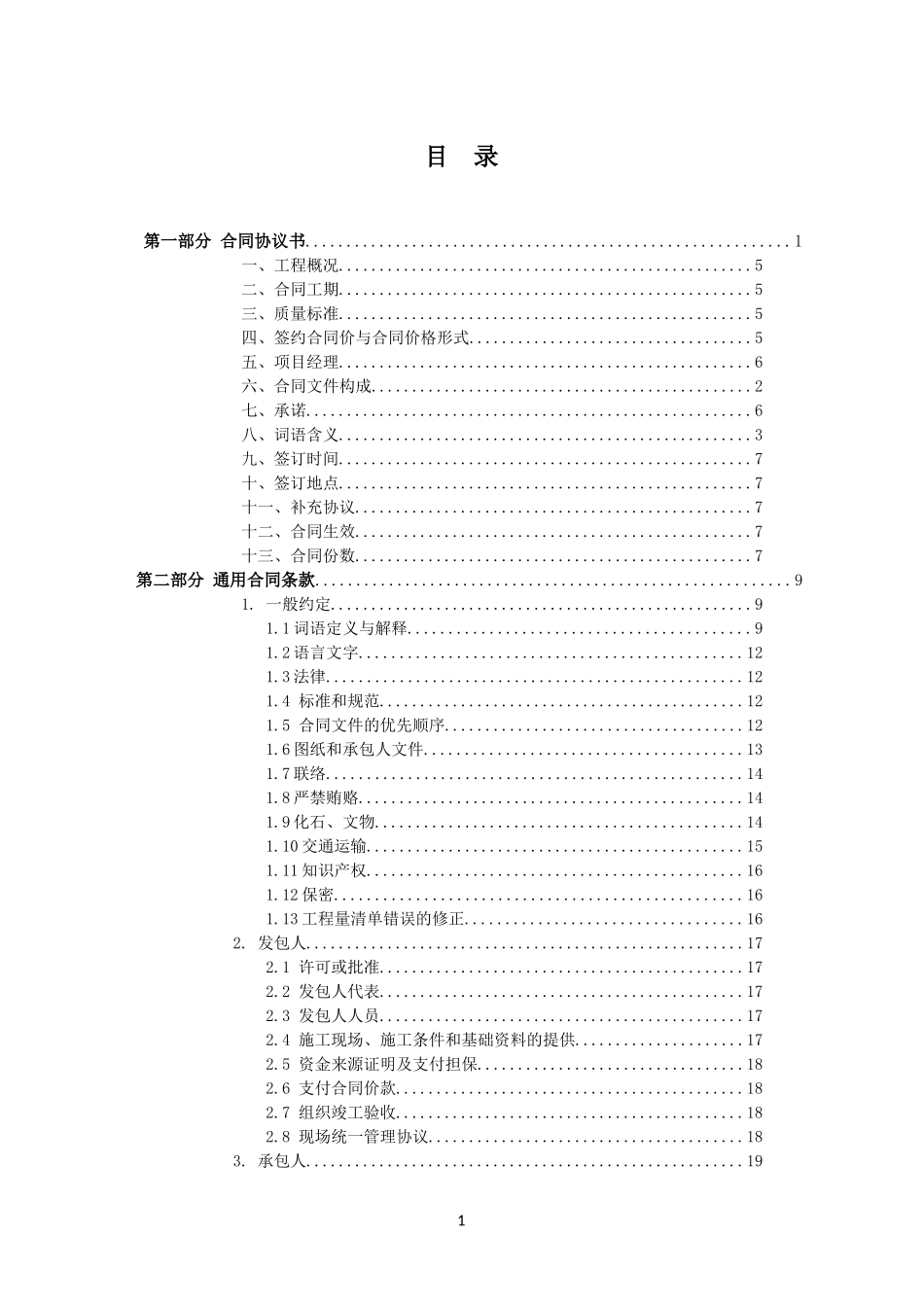 2017新版施工合同_第3页