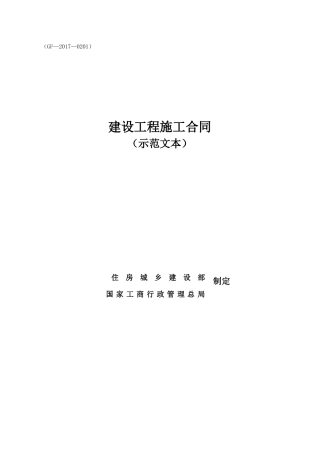 2017新版施工合同