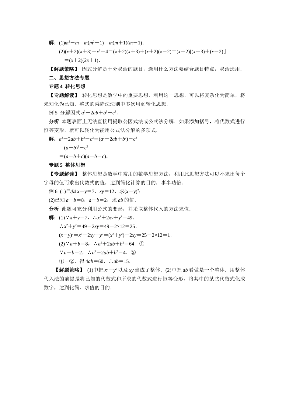 整式的乘际与因式分解小结_第3页