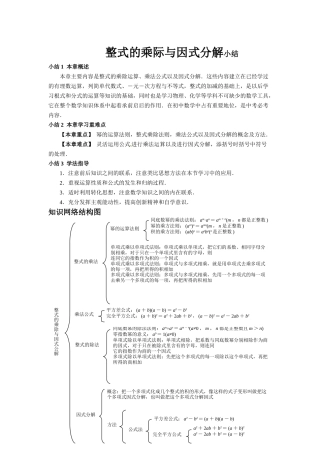 整式的乘际与因式分解小结