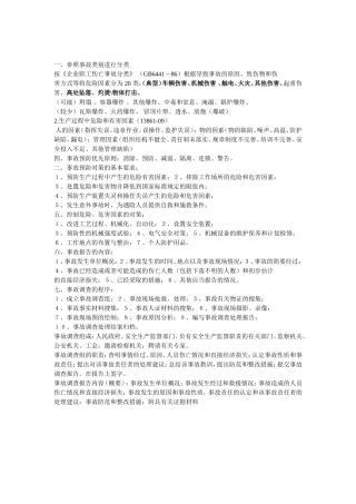 注册安全工程师事故案例分析笔记及答题技巧