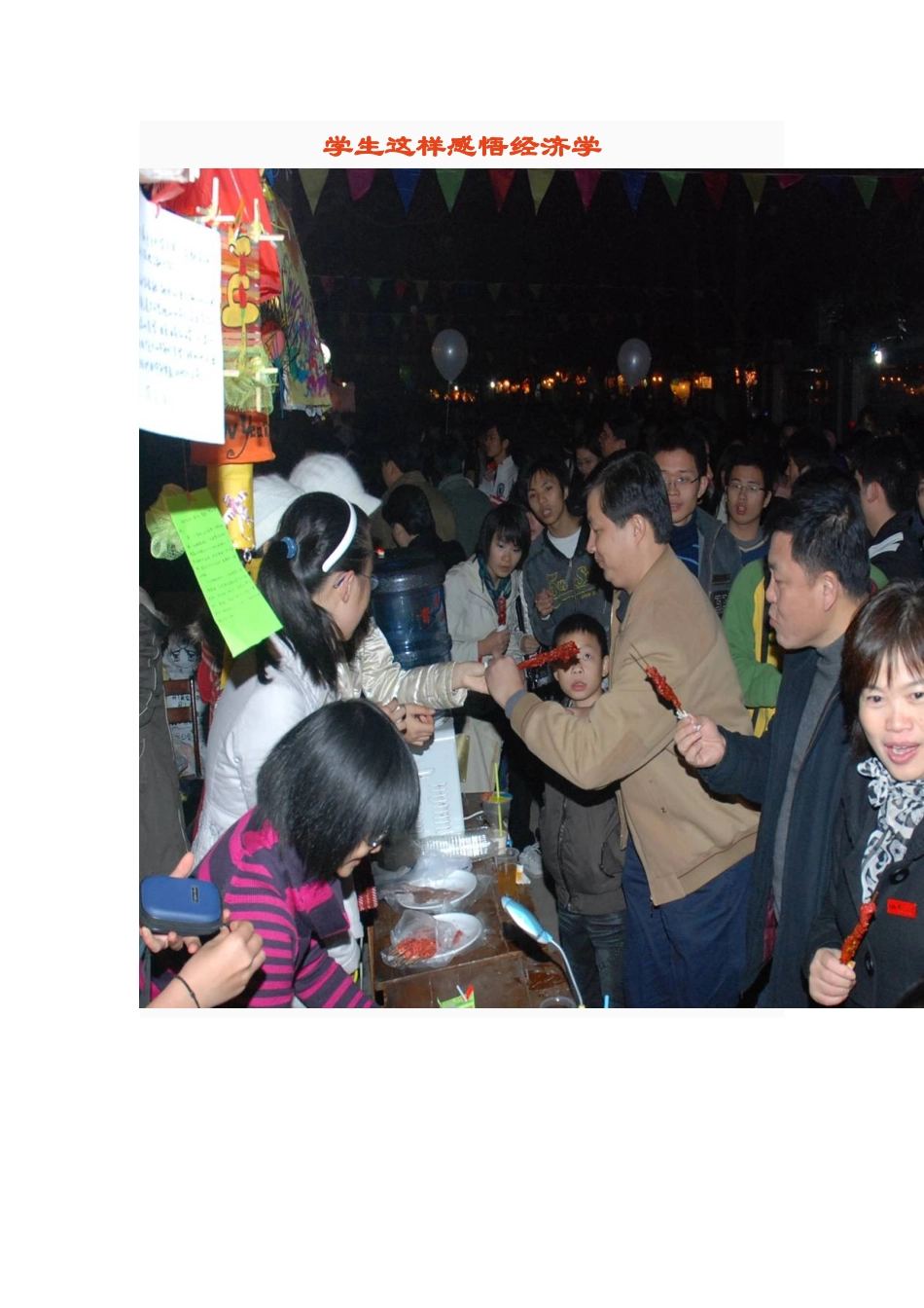 学生这样感悟经济学_第1页