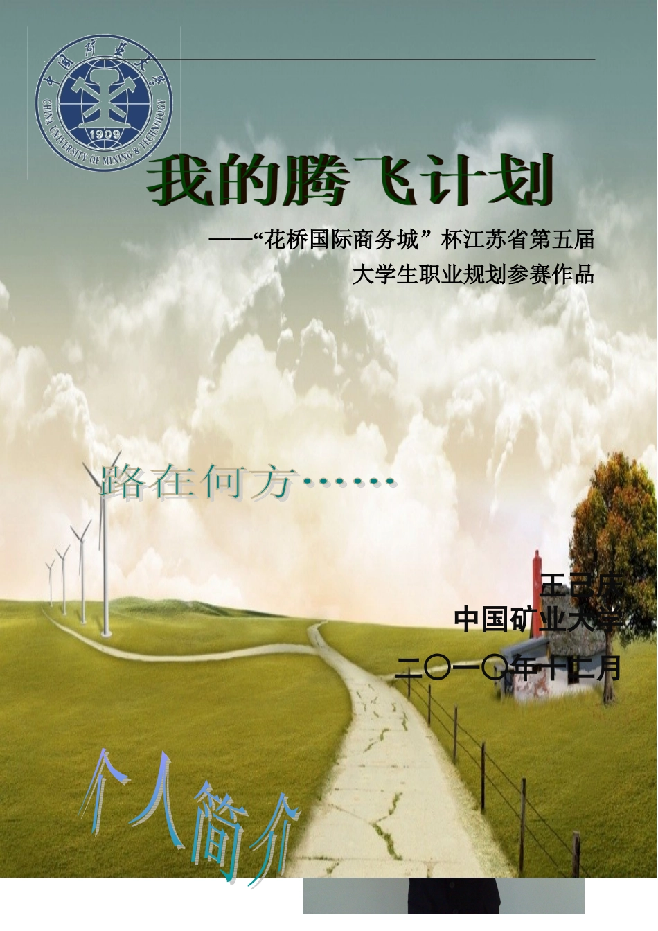 职业规划书---大学生职业规划大赛一等奖获奖作品_第1页