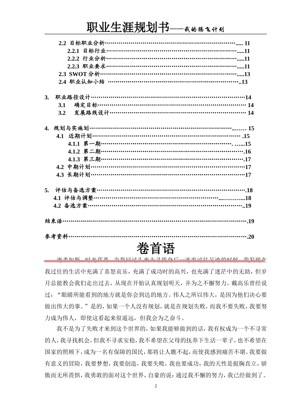职业规划书---大学生职业规划大赛一等奖获奖作品_第3页