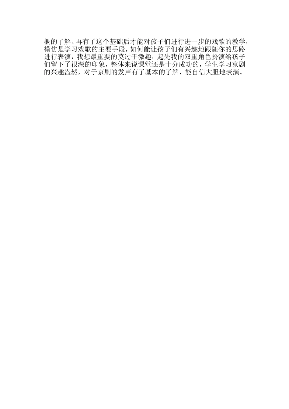 《校园小戏迷》教学设计_第2页