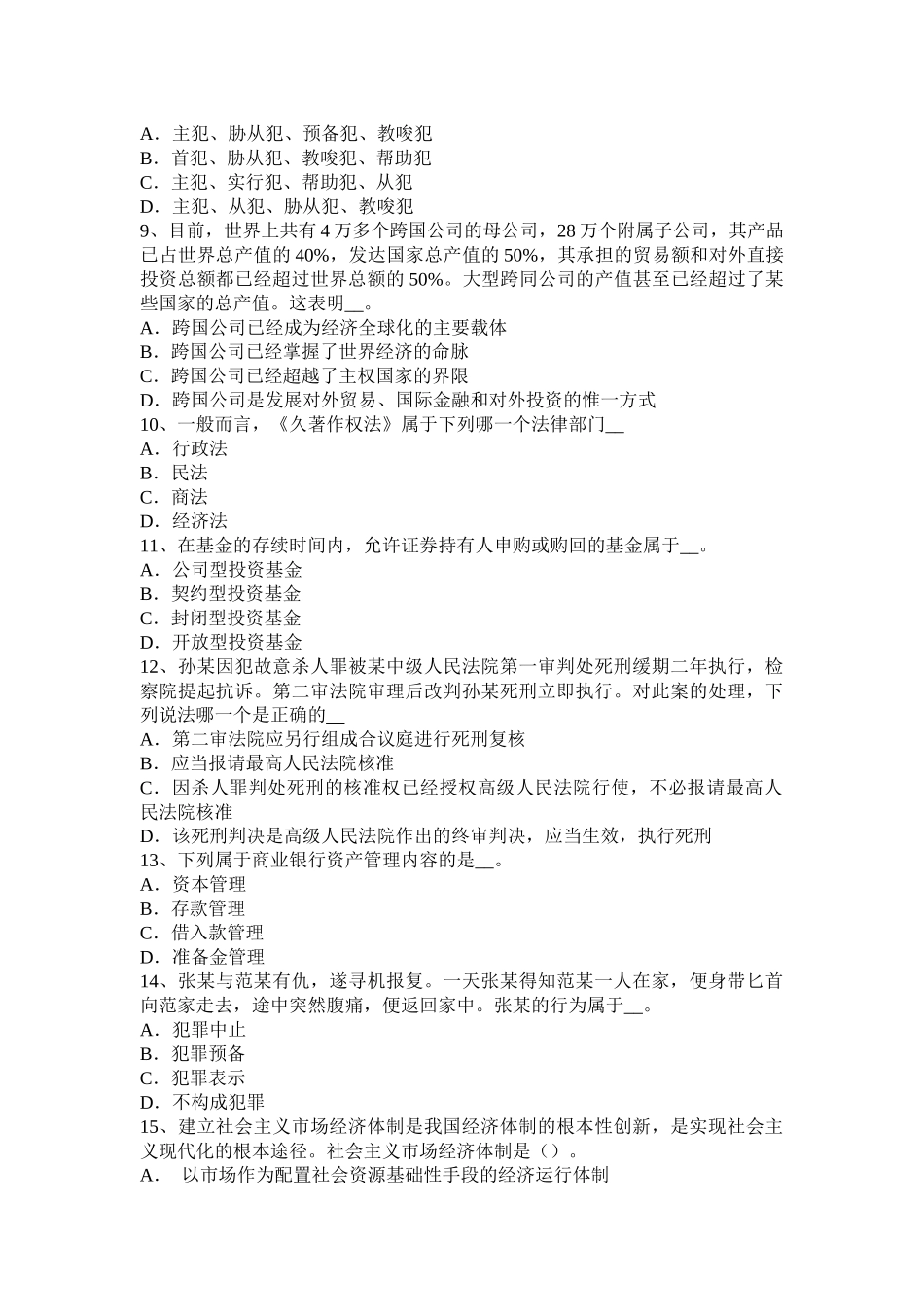 2015年上半年贵州农村信用社招聘：传统法律考试试题_第2页