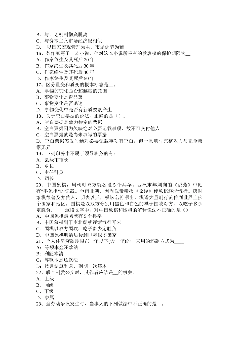 2015年上半年贵州农村信用社招聘：传统法律考试试题_第3页