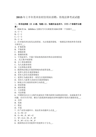 2015年上半年贵州农村信用社招聘：传统法律考试试题