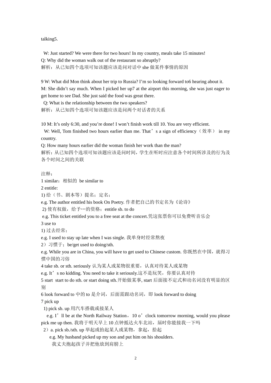 新视野大学英语2第二版听说教程听力原文+答案(在原文后面)_第2页