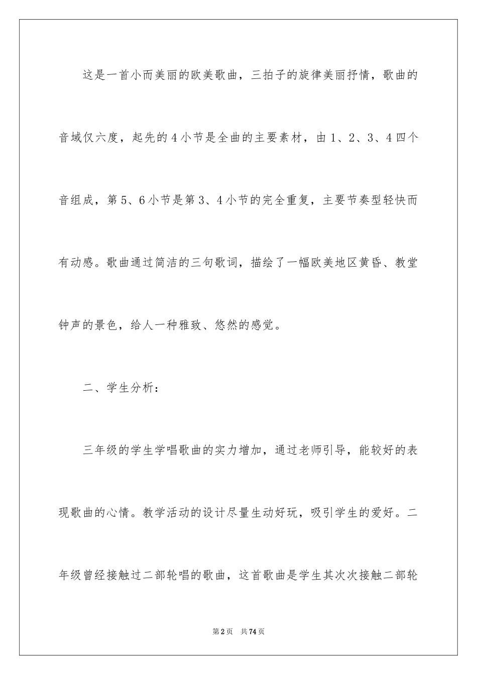 2024三年级音乐说课稿_20_第2页