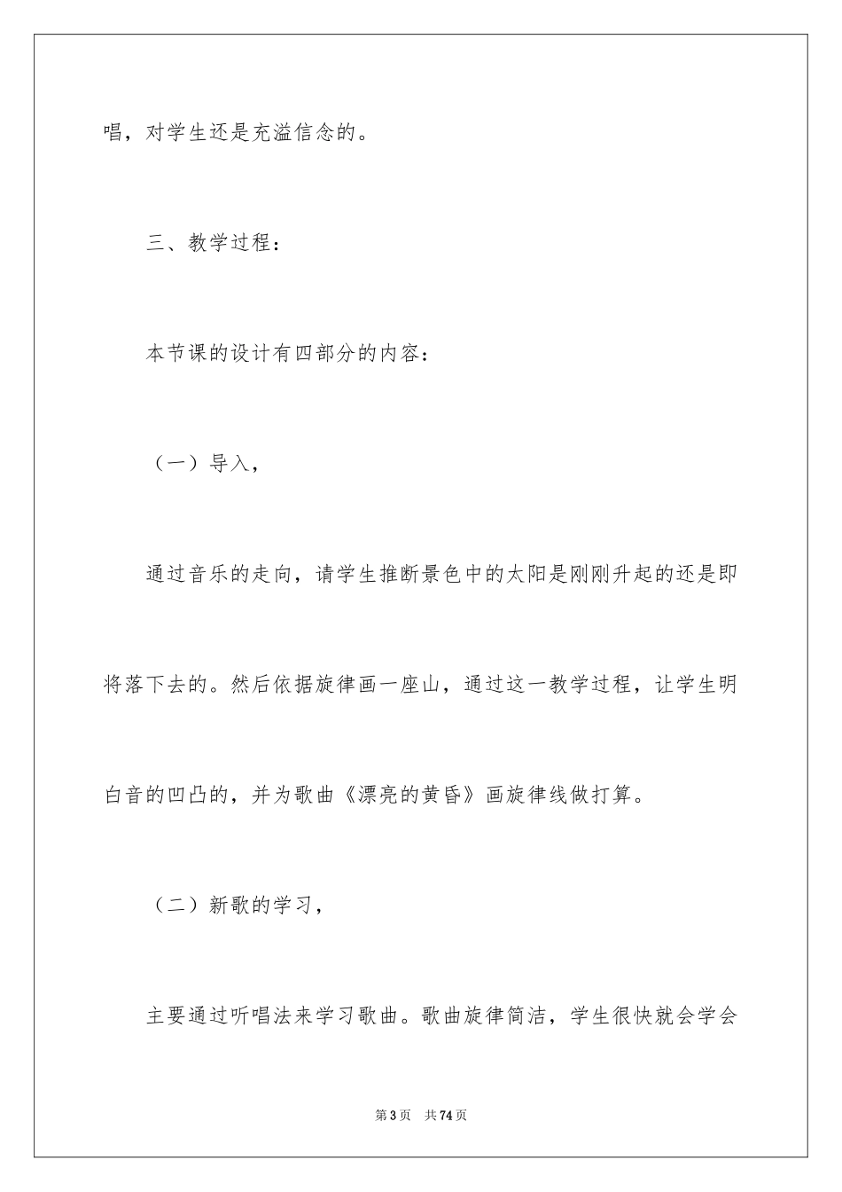 2024三年级音乐说课稿_20_第3页