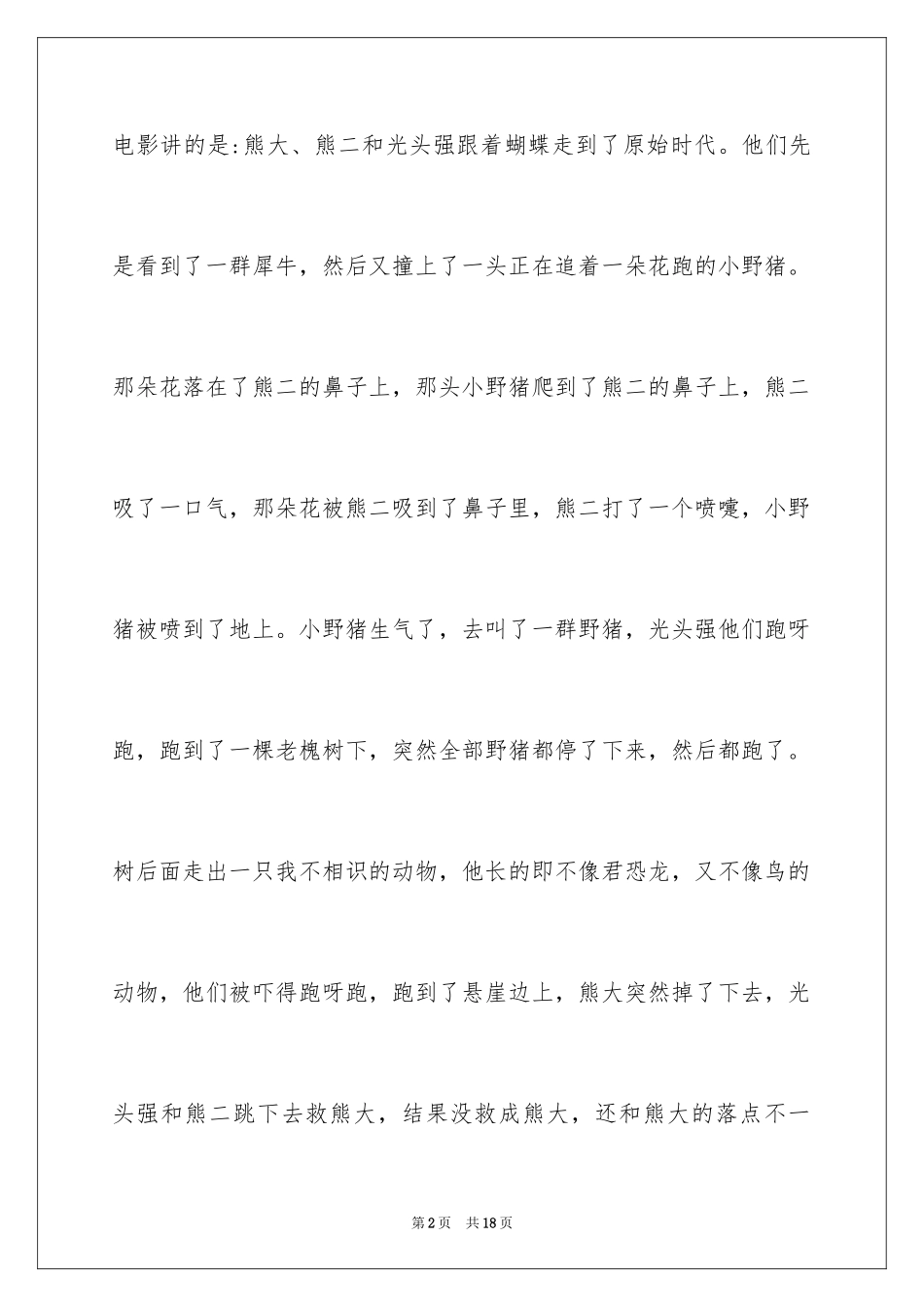 2024《熊出没之原始时代》观后感_第2页